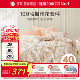 罗莱家纺 纯棉床上四件套床笠款全棉被套被罩 橘220*250