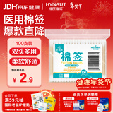 海氏海诺医用棉签棒一次性双头脱脂棉成人婴儿掏耳朵化妆消毒棒凑单100只