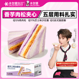 卡尔顿（Calleton）香芋三明治面包420g早餐芋泥芝士夹心整箱下午茶代餐休闲零食品