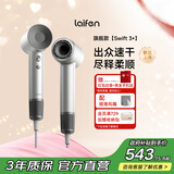 徕芬高速吹风机LF03升级版 家用速干电吹风 负离子护发 情人节礼物 Swift 3+冷光银