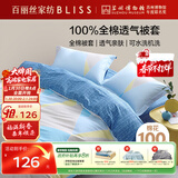 百丽丝水星家纺出品纯棉被套单件40支长绒棉全棉被罩 家庭双人床品被套