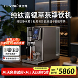 TILIVING（钛立维）纯钛净饮机烧水壶台式家用净水器ro反渗透烧水机一体直饮水机萃茶机电热水壶0阻垢剂