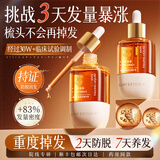 韩方五谷防脱固发液营养增长液发际线长液长发剂头皮精华