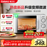 格兰仕（Galanz）变频微波炉家用 一级能效省电 经典转盘加热 双旋便捷操作 D4变频款（D4W0）