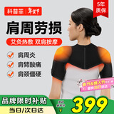 科普菲肩周炎热敷理疗仪肩膀疼痛肩部按摩仪器保暖加热护肩袖损伤肩颈热敷送爸妈男女生日新年礼物实用