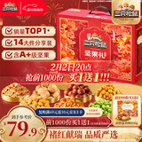 三只松鼠坚果零食礼礼盒2063g/14件年货节零食大礼包干果炒货腰果春节送礼