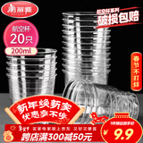 美丽雅一次性杯子航空杯 200ml*20只太空杯 加厚饮料杯塑料水杯茶杯