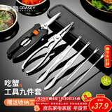 广意 蟹八件吃蟹工具螃蟹工具大闸蟹不锈钢蟹针剥蟹钳蟹刀9件套GY8909