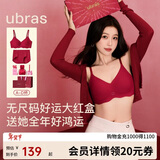 ubras虞书欣同款26迎新钻石红盒无尺码红色内衣女本命年骐骥红礼盒背勾