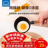 乐扣乐扣（LOCK&LOCK）油泼面热油泼油小锅铸铁无涂层平底锅家用淋油神器煎蛋饺锅 铸铁泼油锅-双导流口【13cm】