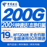 中国电信流量卡19元月租全国通用无限超大王手机5G纯上网学生电话星长期无限永久终身