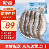 美加佳南美白虾无冰净重3斤 规格40/50 单冻大虾 送礼聚餐