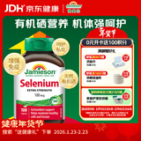 健美生（Jamieson）天然有机硒 100mcg*100片/瓶 酵母原料女性补硒增强免疫力hpv转阴