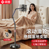 硕图【万向移动】平板支架落地iPad手机支架懒人追剧网课悬臂伸缩架子直播俯拍考研复试视频拍摄设备