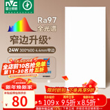 雷士（NVC）厨房灯led集成吊顶卫生间300×600平板铝扣板灯边框升级全光谱24W