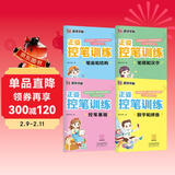 墨点字帖 正姿控笔训练（套装4本） 楷书入门控笔训练基础汉字笔顺笔画结构数字拼音全套硬笔字帖