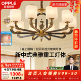 欧普照明（OPPLE）新中式吊灯轻奢大气客厅灯简约现代中式灯具灯饰套餐主灯餐厅灯 主推-新中式 10头 客厅吊灯