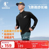 乔丹飞影PB莫代尔羊毛长袖男专业马拉松长T上衣跑步训练T恤衫