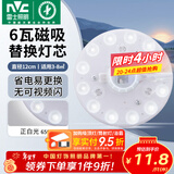 雷士（NVC）led灯盘吸顶灯替换灯芯灯板磁吸灯泡灯条贴片替换灯盘光源灯管 6W白光/建议3-8㎡(含接线柱)