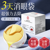 同仁堂（TRT）眼膜贴细纹淡化细纹提拉紧致黑眼圈眼袋贴重度去除抗皱男女士60贴