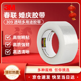3M 思高透明多用途 封箱胶带 309 办公用品 48mm*90m