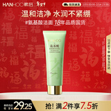 韩后茶清氨基酸净透洗面奶100g 深层清洁补水保湿温和洁面乳男女可用