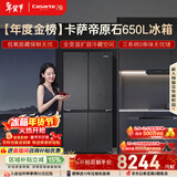 卡萨帝（Casarte）原石650升十字门冰箱三系统一级能效超大容量【年度金榜】BCD-650WGCTDM7D9U1国家补贴15%