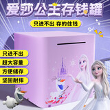 迪士尼（Disney）爱莎公主存钱罐只进不出61六一儿童节生日礼物男孩女孩储钱罐艾莎
