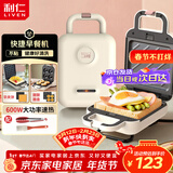 利仁（Liven）三明治机早餐华夫饼机多功能电饼铛家庭用自动封边上下盘可拆洗三套盘C-2(升级版)