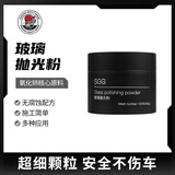 SGG 玻璃抛光粉 深度清洁去污 玻璃抛光 玻璃抛光粉80g-送两个羊毛毡