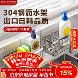 美厨（MAXCOOK）厨房置物架 304不锈钢台面收纳架 抹布架沥水架水槽架MCZW6716