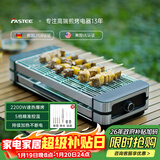 法诗缇（Fastee）电烤炉烤肉锅电烤盘 家用电烧烤炉烤串机 2200W大功率无浓烟户外电烤架烤串烤肉 FST-50C