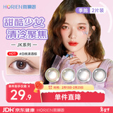 海俪恩美瞳彩色隐形眼镜 自然小直径季抛2片 白桃清酒棕 800度