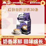 后谷云南小粒咖啡 拿铁风味咖啡(20gx30条) 三合一速溶咖啡粉冲调饮品