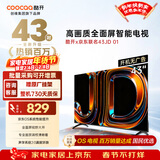 酷开创维京东联名款电视JD 01系列 43英寸 京东OS 无开机广告 智能投屏 高清全面屏液晶电视43K3 43英寸