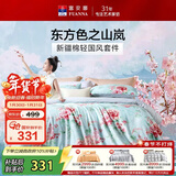 富安娜床上四件套 100%全棉印花床单套件 单双人被套 203*229cm 山岚