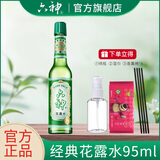 六神经典玻璃瓶花露水香薰棒组合装止痒舒缓清凉清香 95ml经典花露水套装
