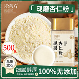 拾善方纯杏仁粉无添加营养早餐代餐饮品南甜杏仁粉的功效与作用烘焙原料