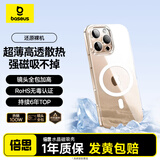 倍思【冰透散热丨销量100W】适用iPhone16pro手机壳苹果16pro保护套Magsafe磁吸超薄防摔镜头全包壳
