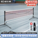威仕顿三合一网架 匹克球羽毛球网架网球架可调节高度户外公园学校5.1米
