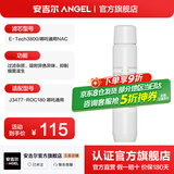 安吉尔【官方直营】净水器滤芯家用配件耗材通用 厨房净水机过滤芯 天池/玉龙快捷式哪吒系列富锶滤芯 活性炭NAC滤芯-大