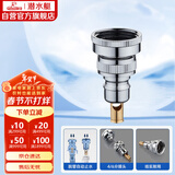 潜水艇（Submarine）XT46洗衣机接头4分6分通用防脱落自动止水角阀龙头4/6分转接头