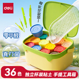 得力（deli）36色抗菌零甲醛超轻粘土按键开盖工具箱家校手提独立大杯装橡皮泥彩泥太空沙儿童开学文具