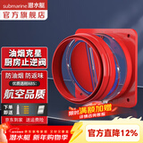 潜水艇（Submarine）油烟机止逆阀烟道阀厨房止回阀止烟阀逆止阀卫生间单向阀防倒灌 新升级视窗厨房止逆阀（单只）