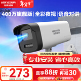 HIKVISION海康威视监控摄像头400万2K高清全彩夜视语音对讲poe供电 AI人形检测户外防水监控器K24H-LT 6MM