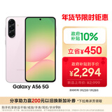 三星Samsung Galaxy A56 超薄机身5000万像素 5000mAh 拍照游戏手机 AI手机8GB+256GB 樱璃粉国家补贴