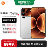 小米（MI）小米17promax 徕卡光影大师人像 第五代骁龙8至尊版 6.9英寸120Hz阳光屏 小米手机17promax 白色 12GB+512GB 【官方标配】