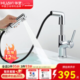 华艺升降旋转抽拉式冷热面盆龙头可洗头浴室柜水龙头冷热龙头卫生间 亮光银【升降抽拉+漱口模式+花洒水+冰柱水】 精铜主体