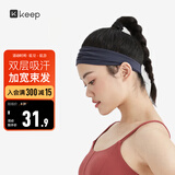 Keep运动宽发带瑜伽舞蹈运动健身吸汗透气束发带 暗夜蓝