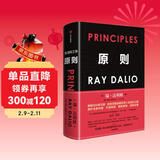 原则 2025年全新增订升级版 增补新内容 畅销近300万册 升级思维 更新系统 成就自我 投资大师 瑞达利欧 全新处世箴言 探寻人生进化之路 桥水 原则2